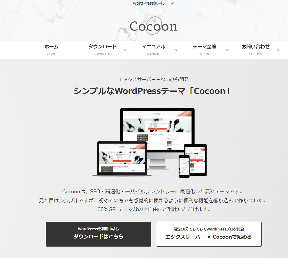 ConoHaセットアップ画面